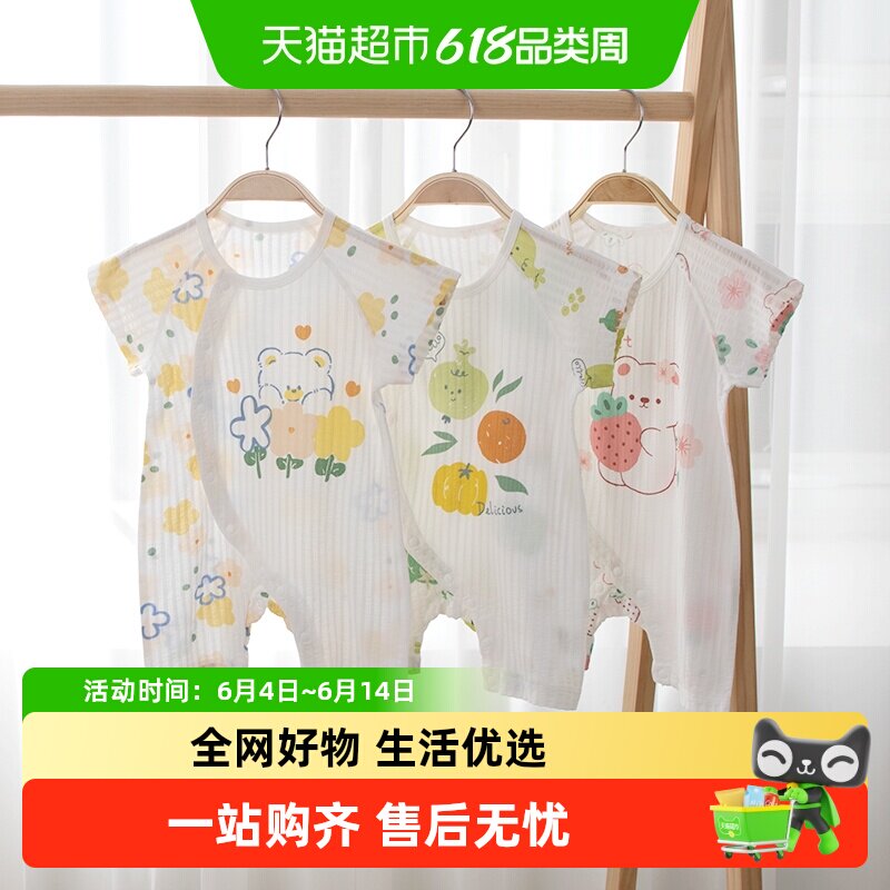 婴蓓依满月宝宝短袖哈衣0-6月新生婴儿衣服a类夏季连体衣薄款无骨