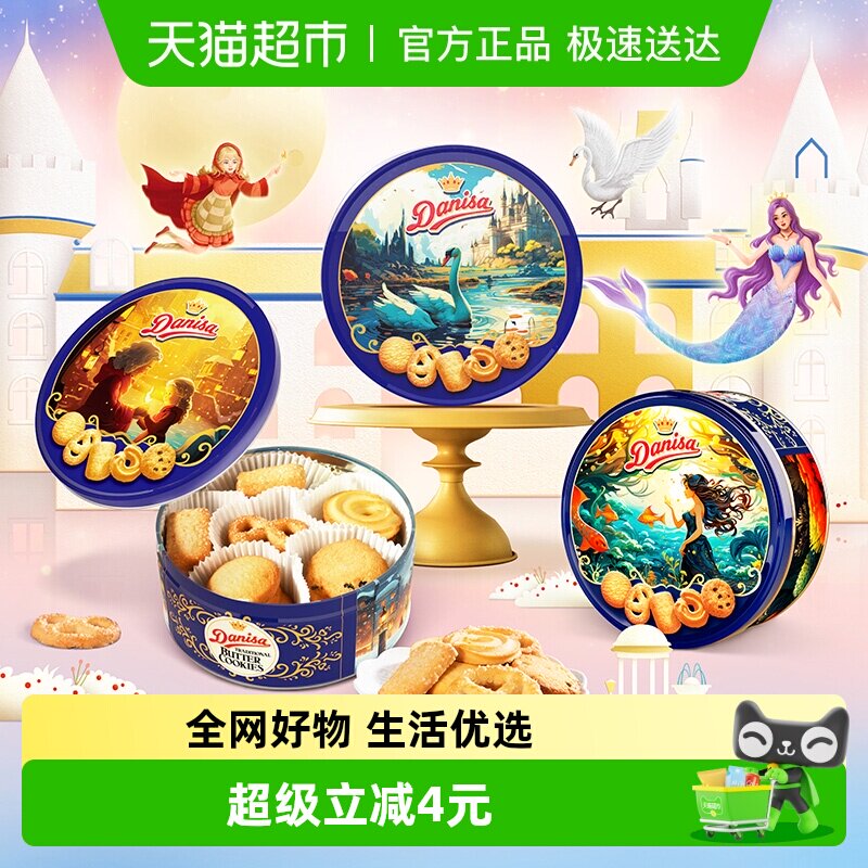 DANISA/皇冠进口曲奇饼干200g*1盒礼盒节日零食