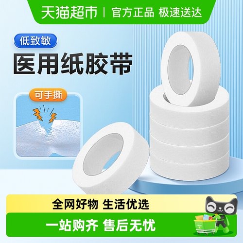 可孚医用透气无纺布手撕医疗用品