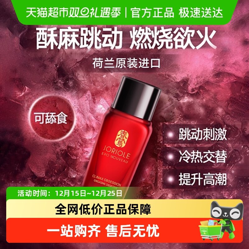 私处快感增强高潮液