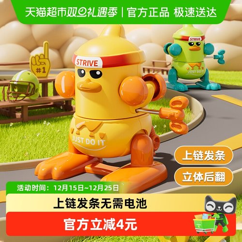 儿童发条玩具上链后空翻萌趣鸭