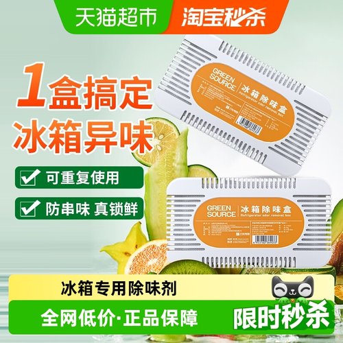 绿之源冰箱除味保鲜剂除臭去味