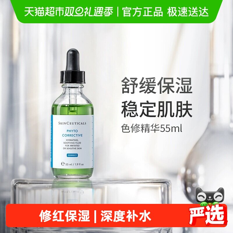 修丽可植萃舒缓修复色修精华露