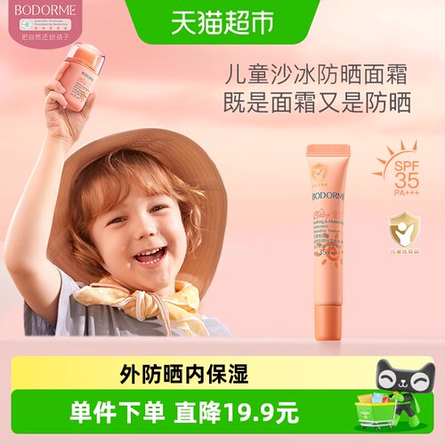 贝德美冰舒防晒保湿面霜婴童