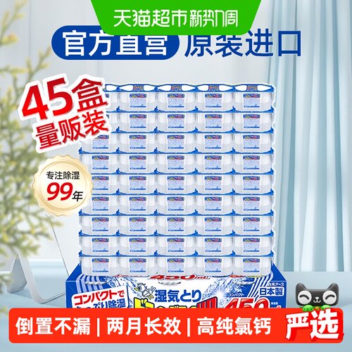 白元进口除湿盒防潮防霉衣干燥剂