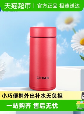 TIGER/虎牌玲珑杯简约便携迷你304不锈钢可爱高颜值口袋保温杯