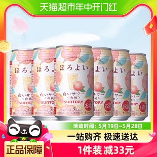 三得利和乐怡HOROYOI日本进口预调鸡尾酒白桃乳味350ml 6听微醺