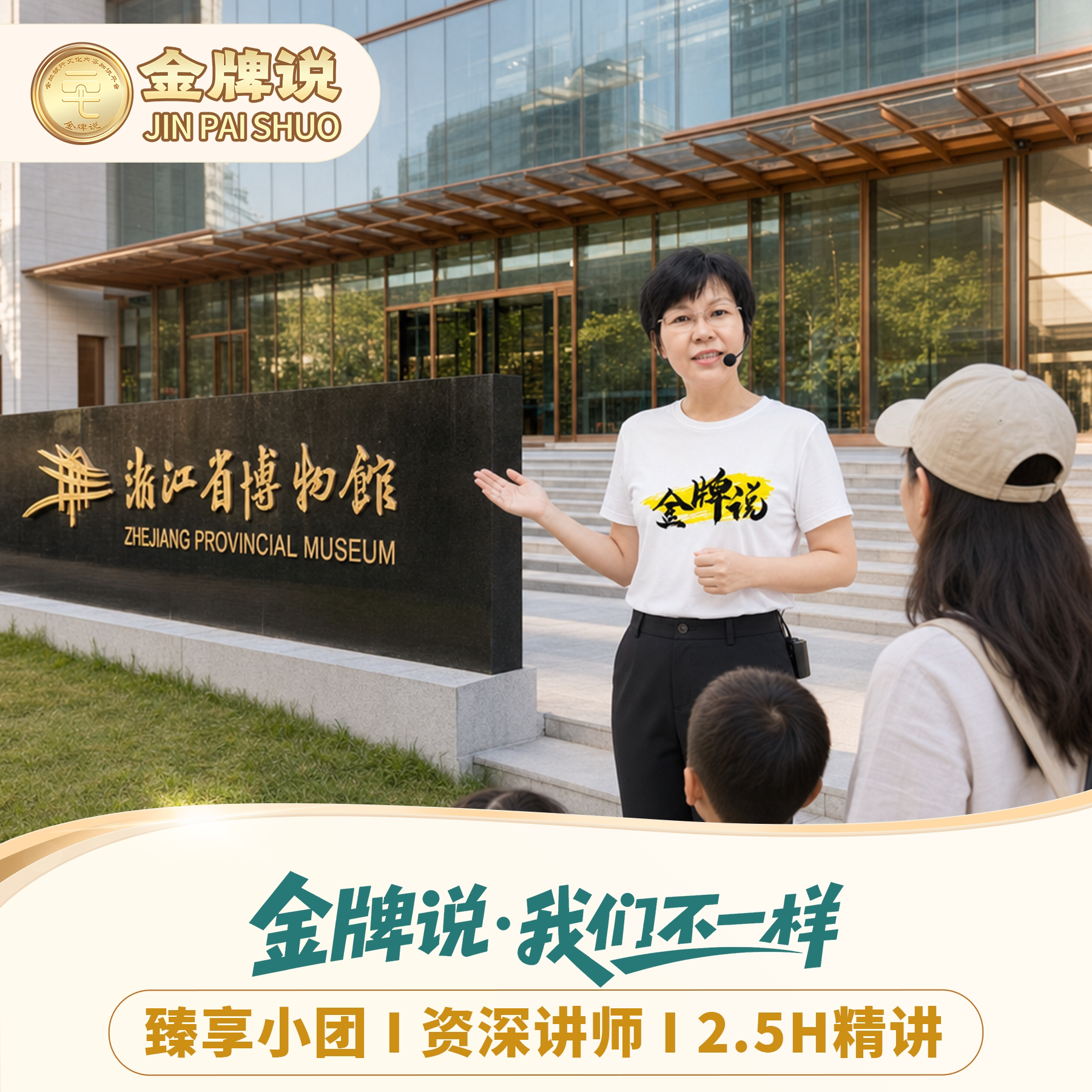 浙江省博物馆讲解一日游