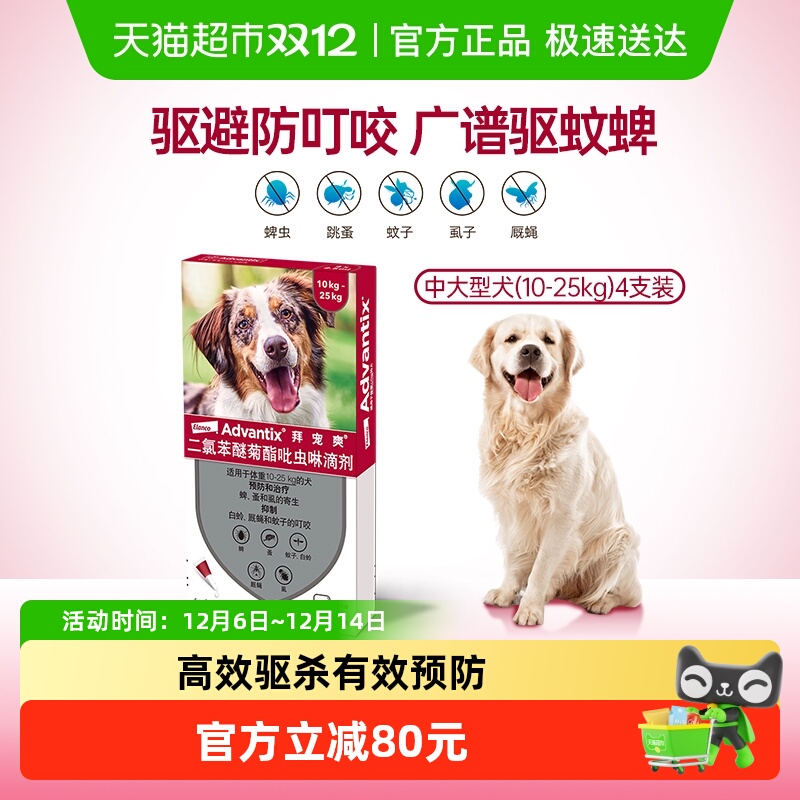 拜宠爽宠物驱虫药2.5ml×4支