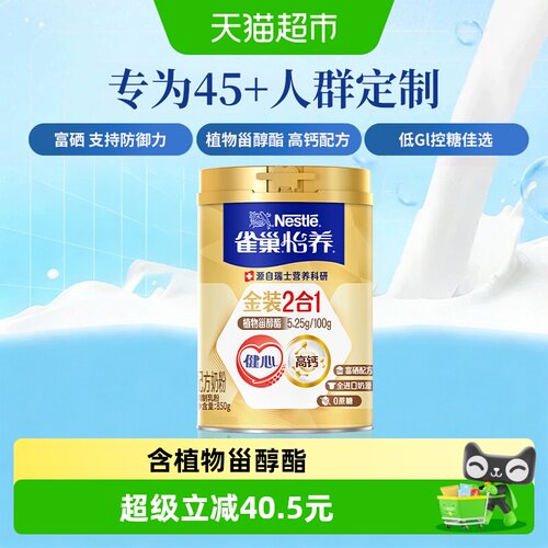 雀巢中老年富硒高钙奶粉850g