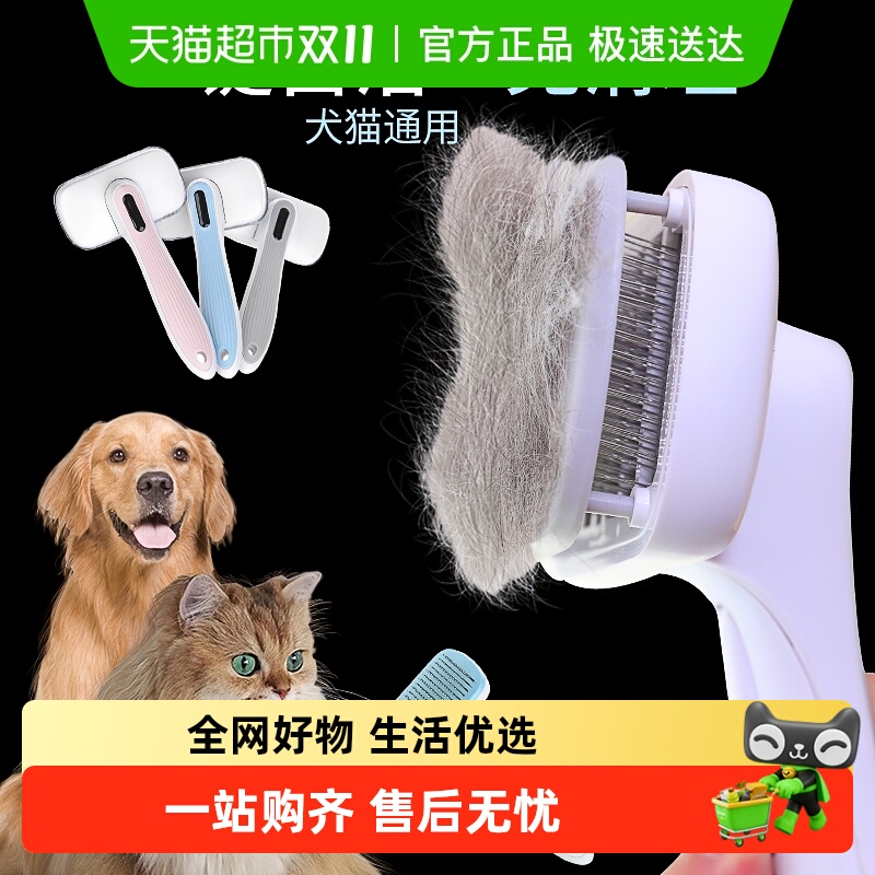 宠物自动脱毛梳泰迪金毛狗狗梳毛清洁刷英短布偶猫咪自洁美容梳子