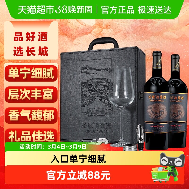 长城华夏臻藏9赤霞珠干红葡萄酒750ml*2瓶节日送礼口感芳香圆润