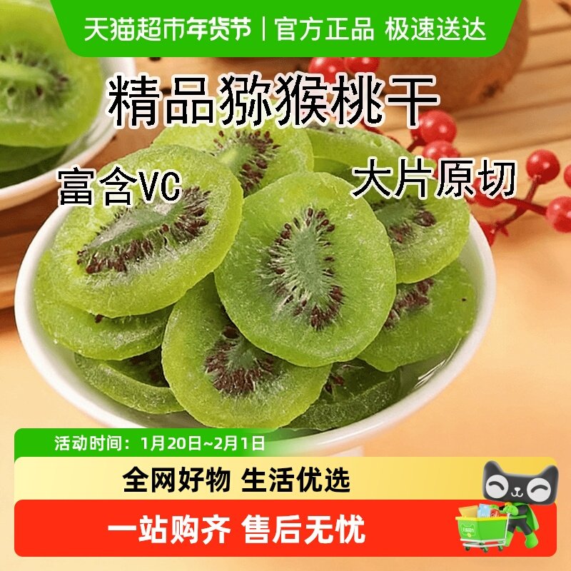 猕猴桃干奇异果干奇异果干果脯弥猴桃干泥猴桃片凉果年货孩子零食,零食/坚果/特产,猕猴桃干,淘宝优惠券,粉丝福利购,淘宝优惠卷