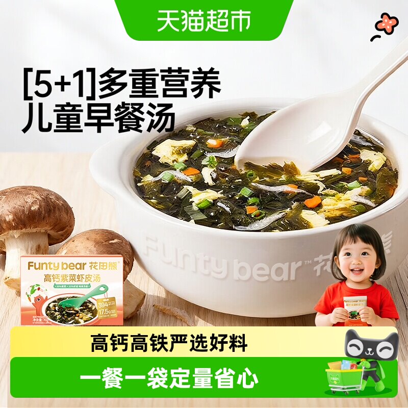 花田熊高钙紫菜虾皮汤富硒高铁