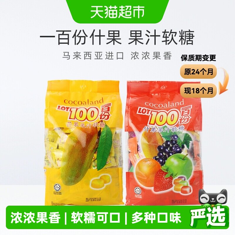 马来西亚进口一百份果汁软糖零食水果软糖1kg*2袋芒果+什果