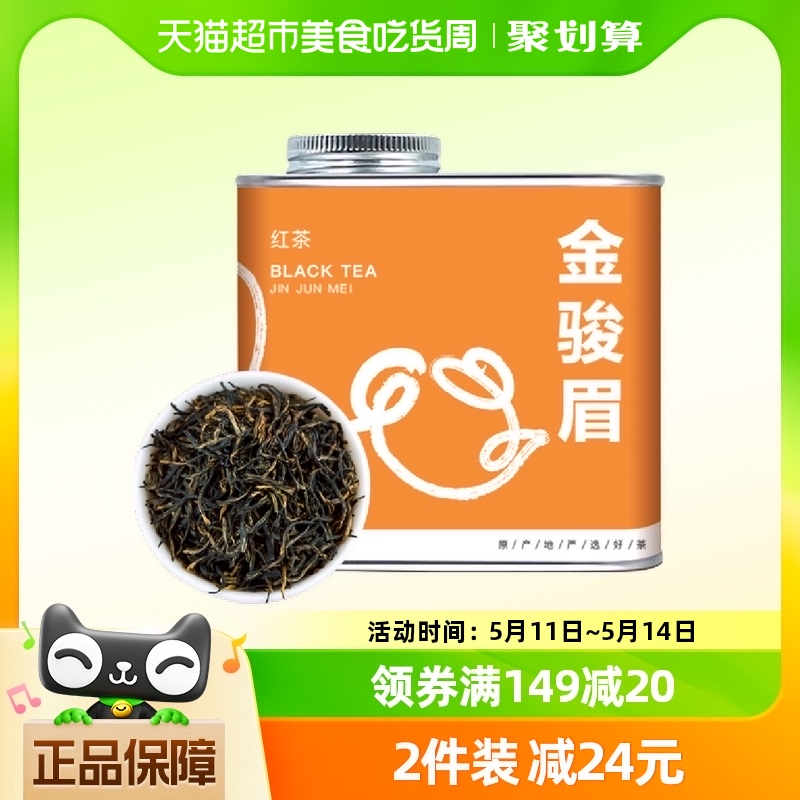 七春茶叶金骏眉红茶武夷山红茶小罐装茶叶送礼金俊眉口粮茶80g