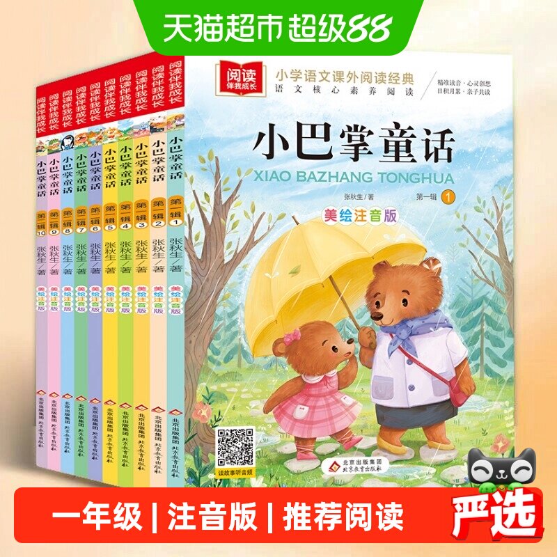 小巴掌童话一年级注音版课外书必读彩图10册 张秋生6-9岁儿童文学