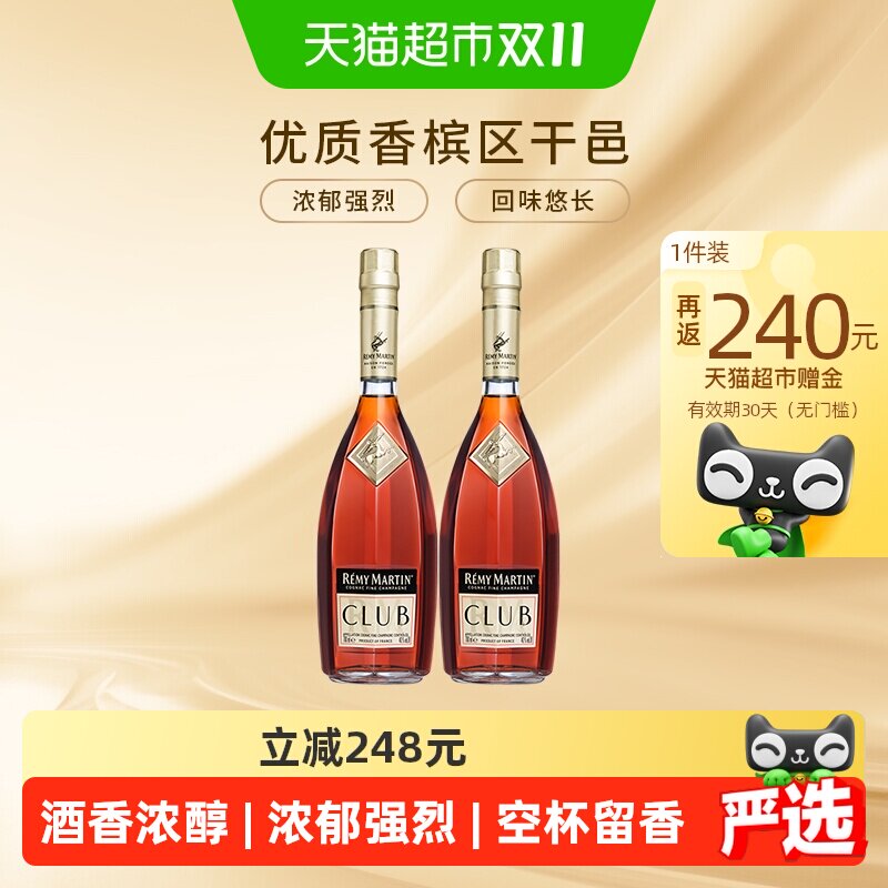 [下拉详情页享超补]人头马优质香槟区CLUB干邑白兰地700ml*2瓶
