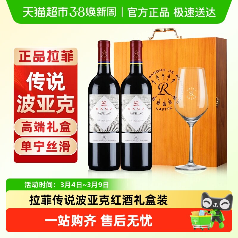 拉菲波亚克红酒法国进口圣埃美隆斯泰夫干红葡萄酒礼盒装节日送礼