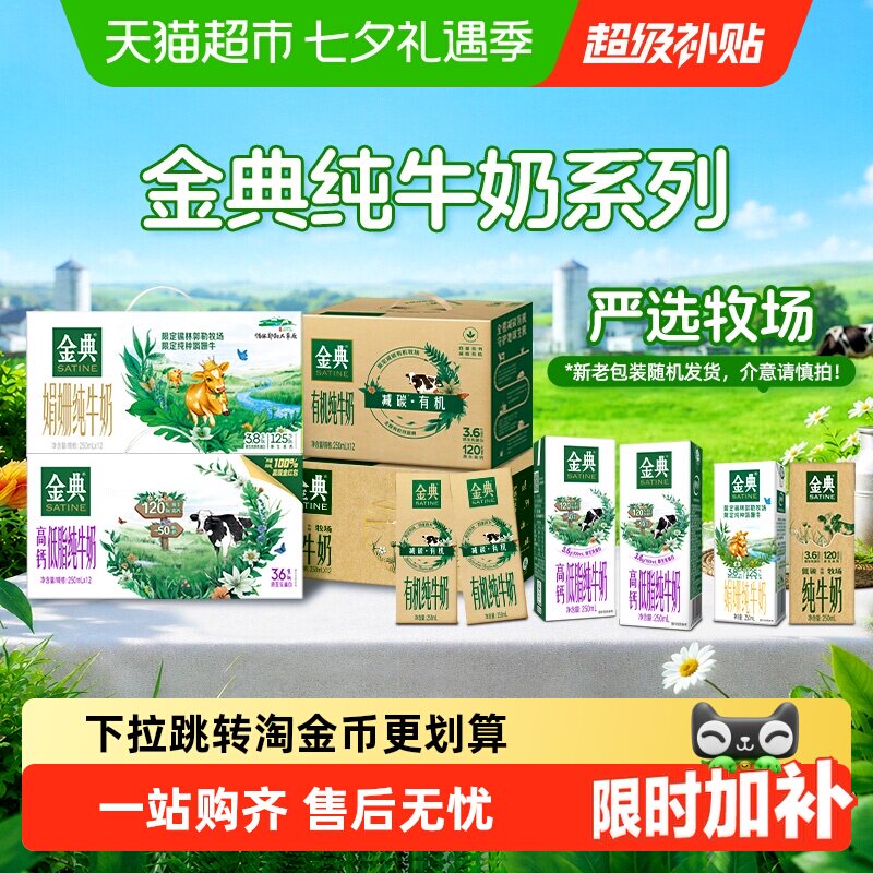 【下拉享优惠】伊利金典纯牛奶整箱低脂/有机/娟姗可选【4月产】