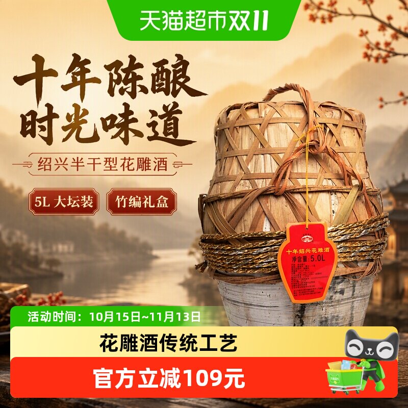 古越龙山绍兴黄酒十年陈花雕酒5L坛装黄酒绍兴老酒半干型老酒