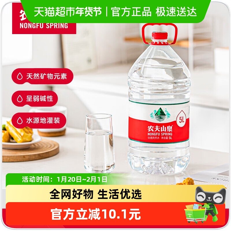 【下拉更优惠】农夫山泉饮用天然水5L*4桶 纸箱塑膜随机发货,淘宝优惠券,粉丝福利购,淘宝优惠卷