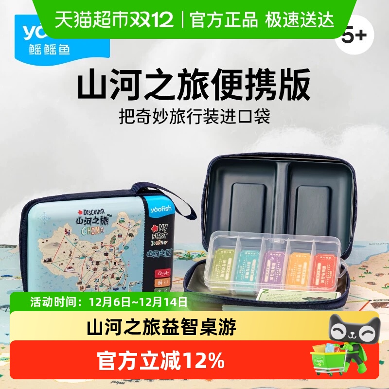 鳐鳐鱼山河之旅便携款版出行玩具
