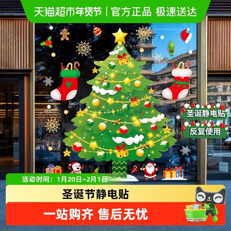 圣诞节装饰品静电贴圣诞老人圣诞树橱窗贴玻璃门贴纸场景布置免胶,节庆用品/礼品,圣诞装饰品,淘宝优惠券,粉丝福利购,淘宝优惠卷