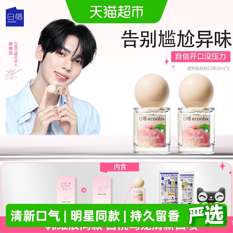 韩维辰同款白惜定制版白桃口喷图片