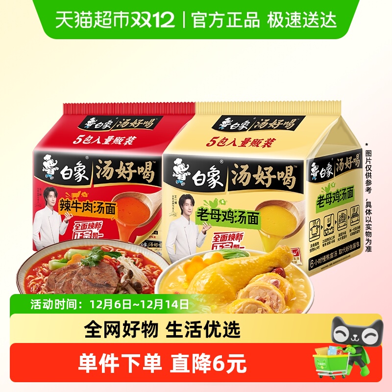 白象老母鸡+辣牛肉汤面10包