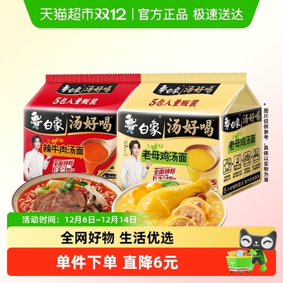 白象老母鸡+辣牛肉汤面10包