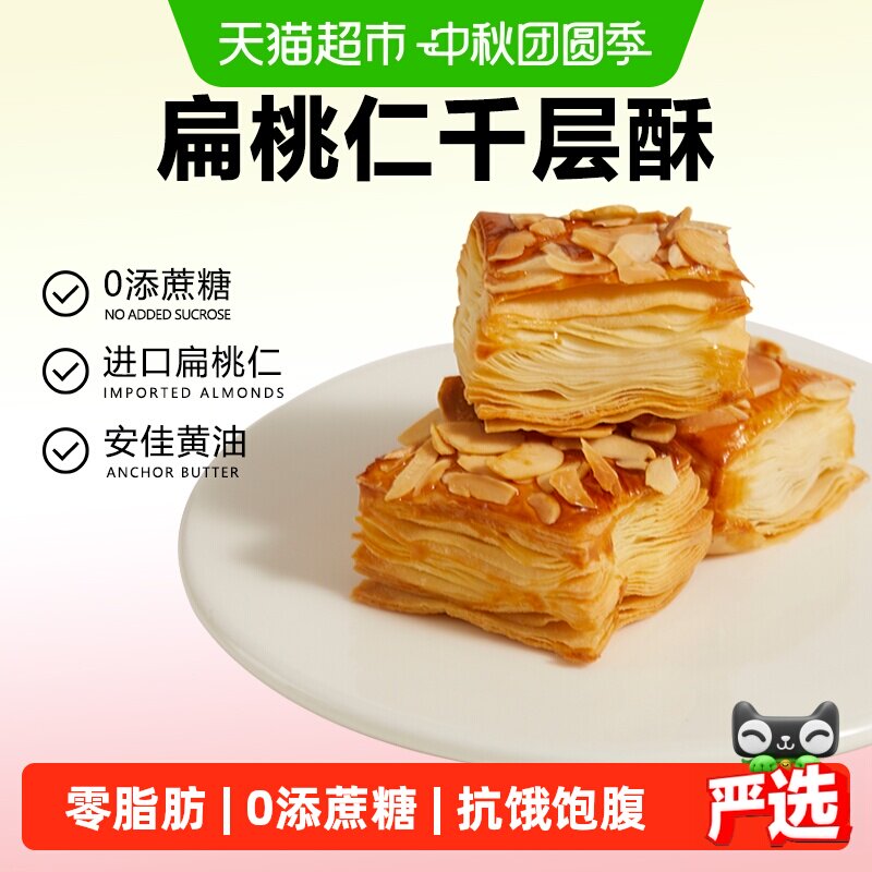 颜小贝扁桃仁千层酥饼干开袋即食										