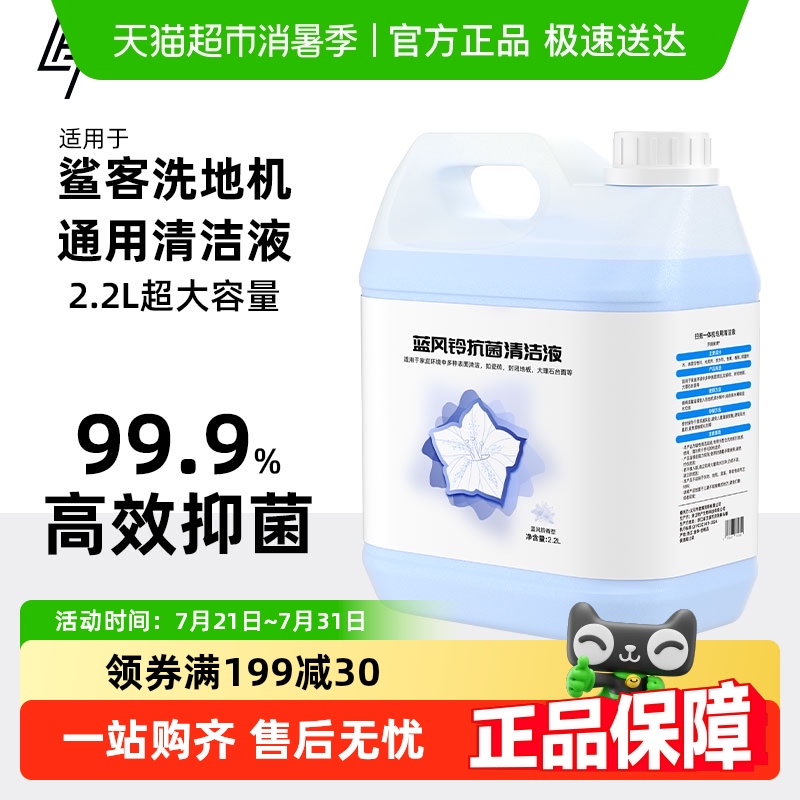 官方正品适鲨客洗地机抑菌清洁液
