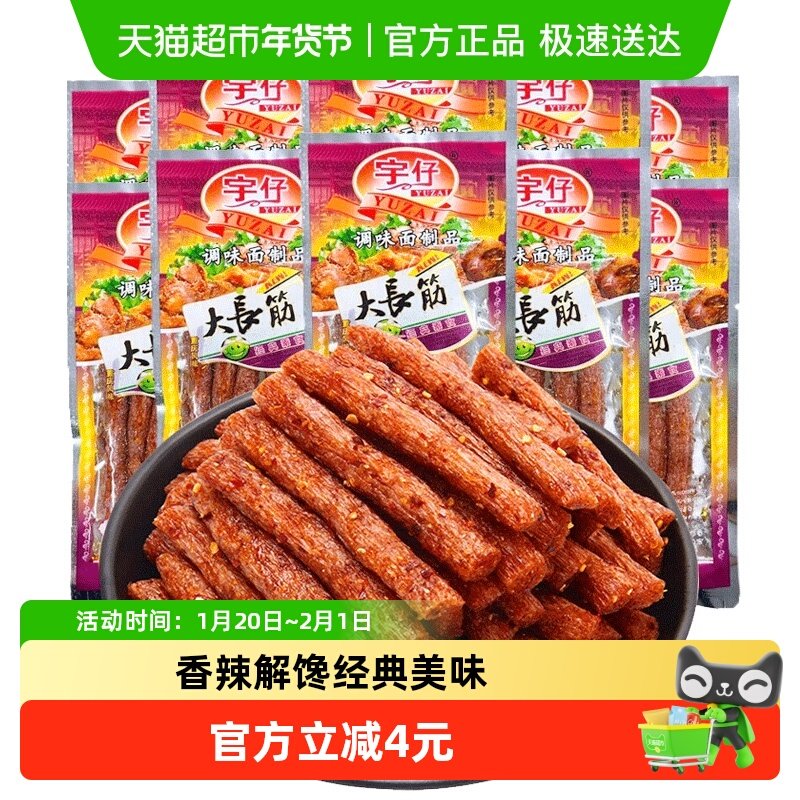 宇仔大长筋辣条儿时怀旧8090后校园香辣经典小吃休闲零食,零食/坚果/特产,素肉,淘宝优惠券,粉丝福利购,淘宝优惠卷