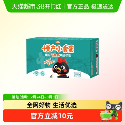 好念头可生食小鸡蛋30