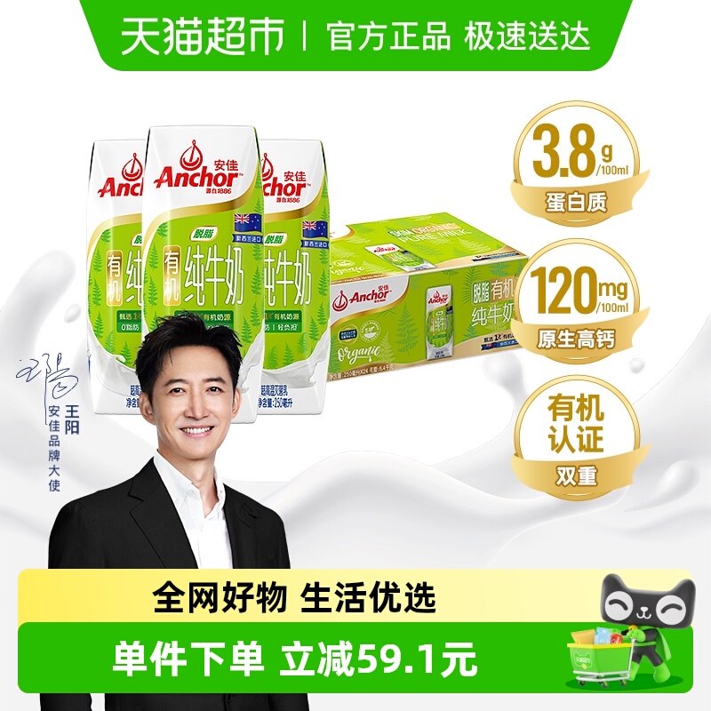安佳有机脱脂纯牛奶250ml×24盒