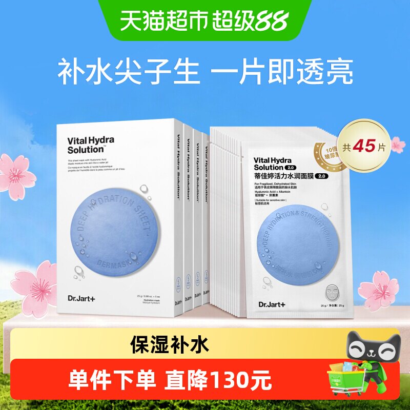 蒂佳婷经典蓝丸水光弹套装45片