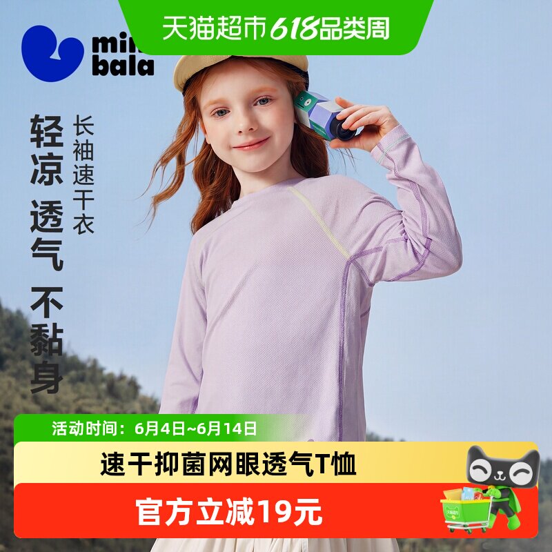 迷你巴拉巴拉男女童长袖T恤速干抑菌网眼透气防晒儿童上衣夏新品