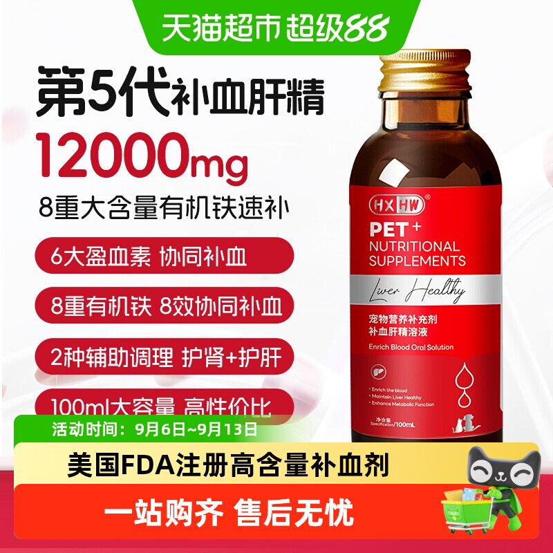 hxhw补血肝精猫咪狗狗生血护肝
