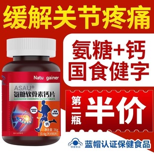 Natu gainer ASAU®氨糖软骨素钙片 0.4g/片、1.2g/片