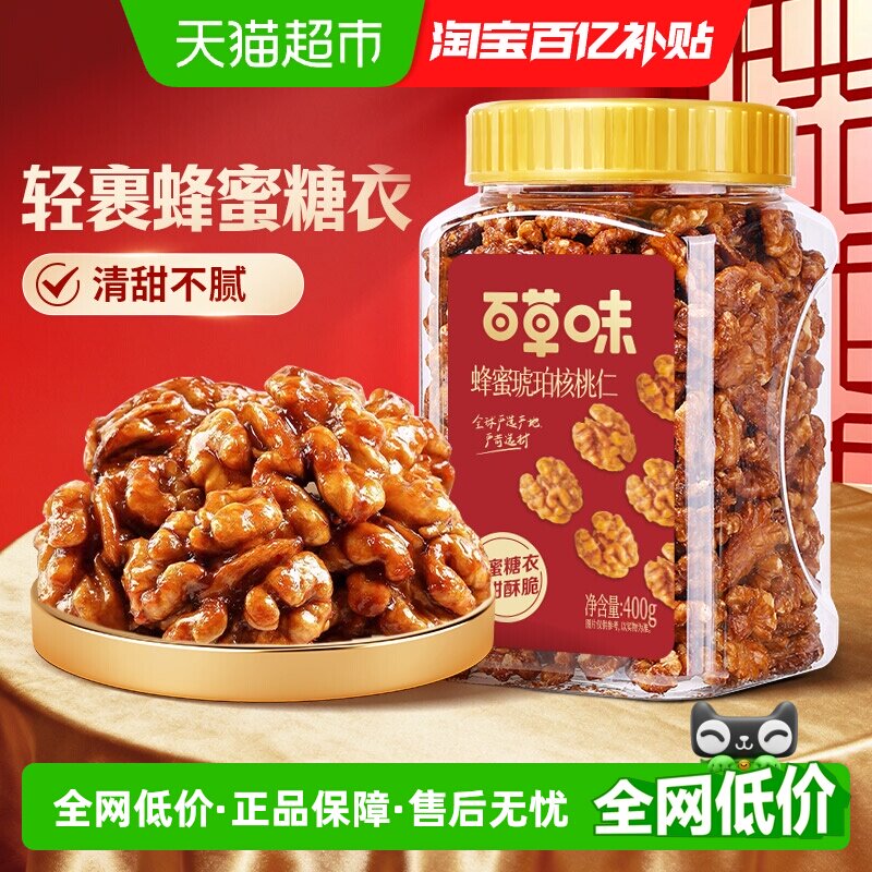 【低温储存】百草味蜂蜜琥珀核桃仁罐装清甜酥脆坚果零食下午茶