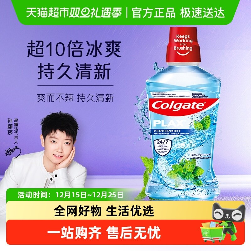 高露洁进口盐白酷爽抑菌漱口水