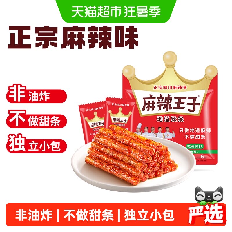麻辣王子辣条大礼包麻辣味面筋儿时零食休闲食品小吃湖南特产凑单