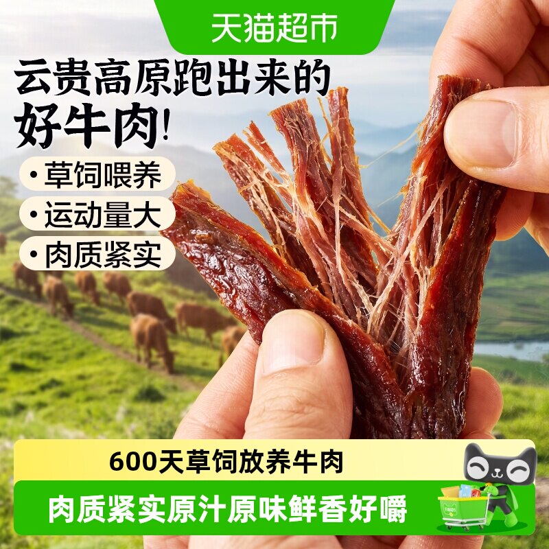 良品铺子拇指手撕风干牛肉干内蒙风味孕妇儿童扛饿解馋零食小吃