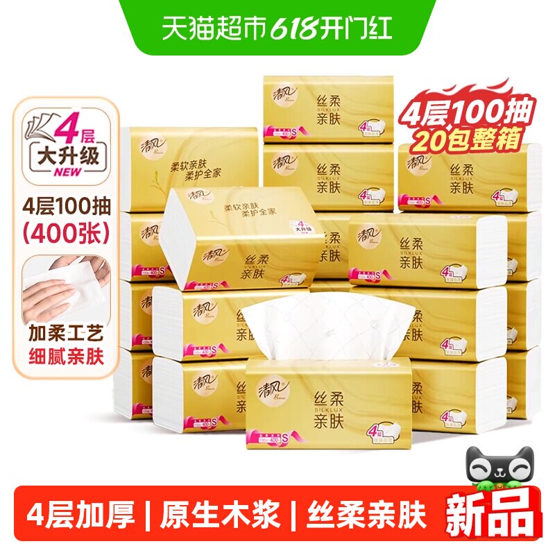 【李昀锐同款】清风丝柔金装软抽4层100抽20包餐巾纸面巾纸巾整箱