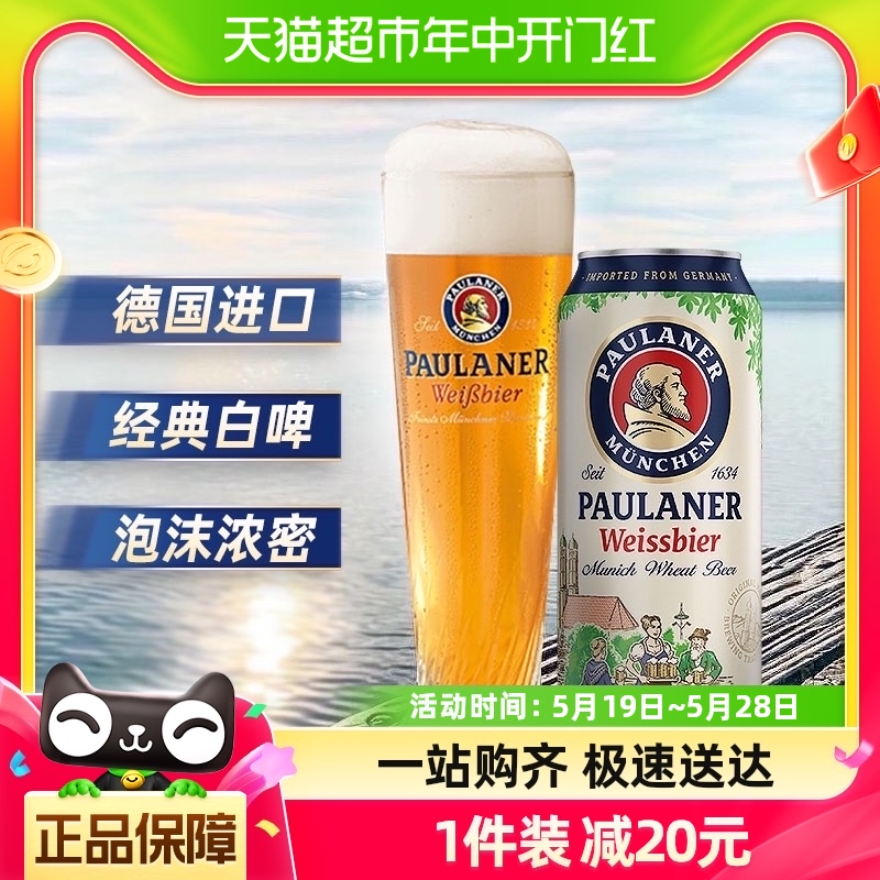 【进口】保拉纳柏龙德国原装小麦白啤酒500ml*4听连包装新鲜醇正 酒类 啤酒 原图主图