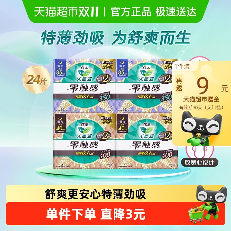 花王乐而雅夜用超薄巾卫生巾