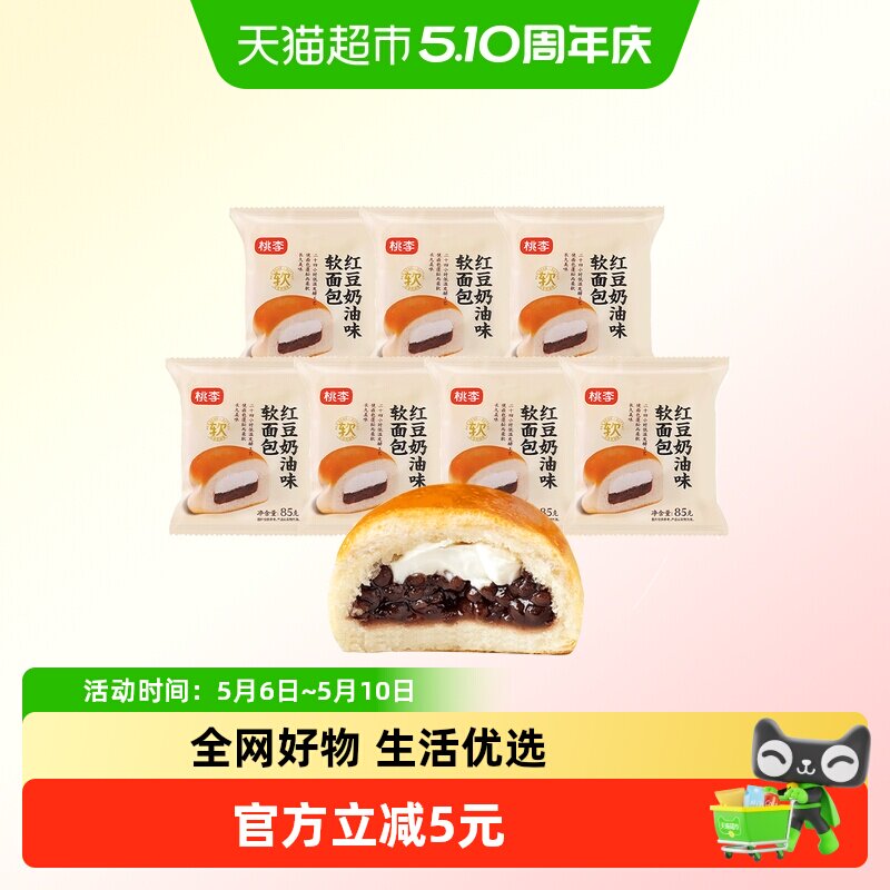 【顺丰包邮】桃李红豆奶油软面包营养早餐下午茶休闲零食点心整箱
