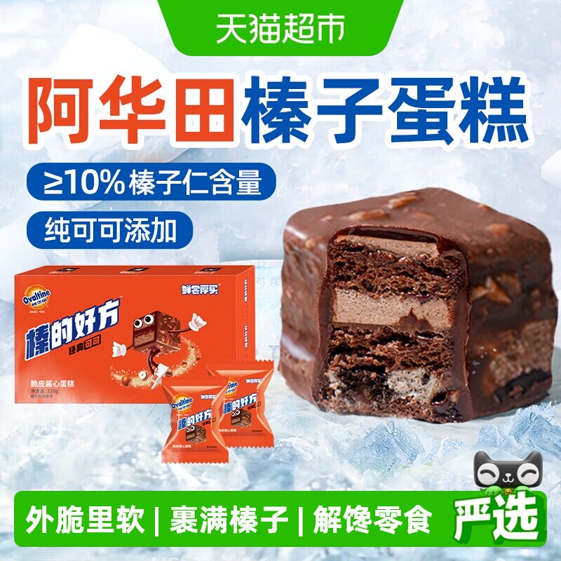 巧克力派榛子脆皮布朗尼小蛋糕独立包装阿华田早餐儿童零食山姆