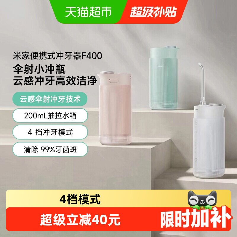 米家小米便携式冲牙器洗牙器水F400云感伞射机身4挡冲牙模式生日 - 实物图